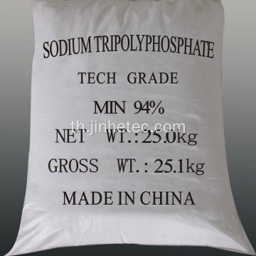 Sodium Tripolyphosphate ความบริสุทธิ์สูง 94% เครื่องล้างจาน